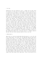 (사회복지학개론) 참치캔을 따다가 다치면 ‘조심하지, 애좀 잘 돌보지’라는 반응을 보인다 이것은 개인과 가족의 부주의함을 탓하는 태도이다 (1)-2