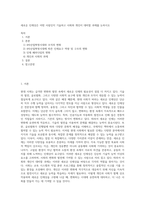 새로운 인재상은 어떤 사람인지 기술하고 사회와 개인이 대비할 과제를 논하시오 (17)-1