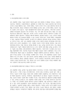 새로운 인재상은 어떤 사람인지 기술하고 사회와 개인이 대비할 과제를 논하시오 (17)-2