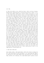 새로운 인재상은 어떤 사람인지 기술하고 사회와 개인이 대비할 과제를 논하시오 (16)-5