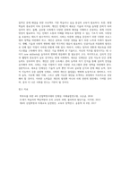 새로운 인재상은 어떤 사람인지 기술하고 사회와 개인이 대비할 과제를 논하시오 (16)-8