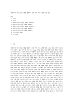 생애주기별 정신건강 문제를 예방하기 위한 개입 프로그램과 의견 제시 (3)-1