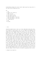(사회복지학개론) 참치캔을 따다가 다치면 ‘조심하지, 애좀 잘 돌보지’라는 반응을 보인다 이것은 개인과 가족의 부주의함을 탓하는 태도 (7)-1