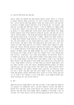 생애주기별 정신건강 문제를 예방하기 위한 개입 프로그램과 의견 제시 (1)-8