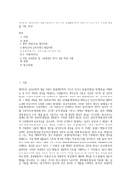 에릭슨의 심리사회적 발달이론(3주차 2교시)과 동물행동학적 이론(4주차 2교시)의 주요한 개념을 설명, 비교-1