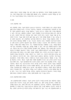 새로운 인재상은 어떤 사람인지 기술하고 사회와 개인이 대비할 과제를 논하시오 (13)-2