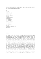 (사회복지학개론) 참치캔을 따다가 다치면 ‘조심하지, 애좀 잘 돌보지’라는 반응을 보인다 이것은 개인과 가족의 부주의함을 탓하는 태도 (6)-1