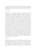 (사회복지학개론) 참치캔을 따다가 다치면 ‘조심하지, 애좀 잘 돌보지’라는 반응을 보인다 이것은 개인과 가족의 부주의함을 탓하는 태도 (6)-2