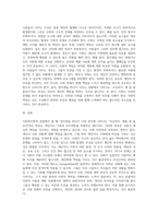 (사회복지학개론) 참치캔을 따다가 다치면 ‘조심하지, 애좀 잘 돌보지’라는 반응을 보인다 이것은 개인과 가족의 부주의함을 탓하는 태도 (6)-9