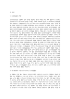 신경전달물질의 역할에 대해서 설명해 보시오 여러 신경전달물질 중 자신의 생활에서-2