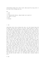 (사회복지학개론) 참치캔을 따다가 다치면 ‘조심하지, 애좀 잘 돌보지’라는 반응을 보인다 이것은 개인과 가족의 부주의함을 탓하는 태도 (4)-1