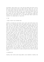 생활 속 아동복지 이슈에 대해서 자신이 고찰한 내용을 정리하여 제출함 (2)-2