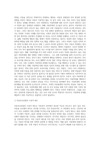 생활 속 아동복지 이슈에 대해서 자신이 고찰한 내용을 정리하여 제출함 (2)-6