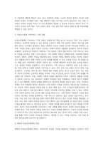 생활 속 아동복지 이슈에 대해서 자신이 고찰한 내용을 정리하여 제출함 (2)-9