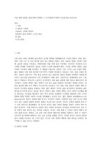 식을 통해 살펴본 일본사회의 변화와 그 시사점(한국사회의 비교분석을 중심으로)-1