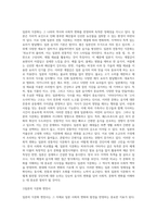 식을 통해 살펴본 일본사회의 변화와 그 시사점(한국사회의 비교분석을 중심으로)-2
