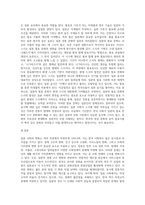 식을 통해 살펴본 일본사회의 변화와 그 시사점(한국사회의 비교분석을 중심으로)-4