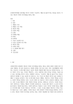 (사회복지학개론) 참치캔을 따다가 다치면 ‘조심하지, 애좀 잘 돌보지’라는 반응을 보인다 이것은 개인과 가족의 부주의함을 탓하는 태도 (3)-1