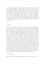 (사회복지학개론) 참치캔을 따다가 다치면 ‘조심하지, 애좀 잘 돌보지’라는 반응을 보인다 이것은 개인과 가족의 부주의함을 탓하는 태도 (3)-2