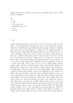 상품화된 놀잇감을 5가지 선정하여 각 놀잇감의 특징과 적정연령을 제시하고 교육적 가치(발달에 주는 이점)를 제시 (3)-1