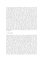 자신이 거주하고 있는 지역의 주된 지역사회문제는 무엇이며, 이에 대한 대응으로 적절한 사회복지실천모델은 무엇인지 (4)-4