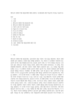 에릭슨의 생애주기별 발달단계에 대해 설명하고 인간발달에 관한 학습자의 의견을 서술하시오-1