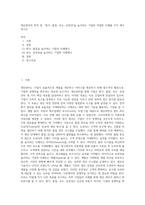 생산관리의 목적 중, ‘원가, 품질, 속도, 유연성’을 높이려는 기업의 적절한 사례를 각각 제시하시오 (1)-1