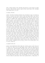 상품화 된 놀잇감을 5가지 선정하여 각 놀잇감의 특성과 적정연령을 제시하고 교육적 가치(발달에 주는 이점)을 제시-10