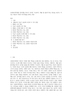 (사회복지학개론) 참치캔을 따다가 다치면 ‘조심하지, 애좀 잘 돌보지’라는 반응을 보인다 이것은 개인과 가족의 부주의함을 탓하는 태도 (20)-1