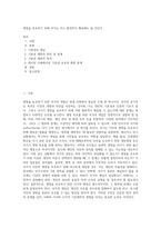 생명을 보호하기 위해 국가는 어느 범위까지 행동해도 될 것인가-1