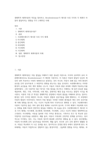 생태학적 체계이론의 특징을 정리하고, Bronfenbrenner가 제시한 다섯 가지의 각 체계가 아동의 발달미치는 영향을 각각 구체적인 사례-1