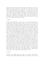 생태학적 체계이론의 특징을 정리하고, Bronfenbrenner가 제시한 다섯 가지의 각 체계가 아동의 발달미치는 영향을 각각 구체적인 사례-4