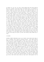 생태학적 체계이론의 특징을 정리하고, Bronfenbrenner가 제시한 다섯 가지의 각 체계가 아동의 발달미치는 영향을 각각 구체적인 사례-5