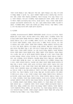 생태학적 체계이론의 특징을 정리하고, Bronfenbrenner가 제시한 다섯 가지의 각 체계가 아동의 발달미치는 영향을 각각 구체적인 사례-7