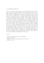 생태학적 체계이론의 특징을 정리하고, Bronfenbrenner가 제시한 다섯 가지의 각 체계가 아동의 발달미치는 영향을 각각 구체적인 사례-8