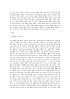시장의 매력도를 분석하는 절차 및 시장 매력도를 평가하는 기준인 외형적, 구조적, 환경적 요인들에-2