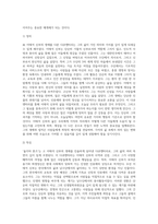 울지마 톤즈 故 이태석 신부의 생애를 따라가는 다큐를 보고 느낀점을 쓰세요-2