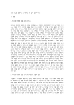 시장 세분화 전략 중 집중화 전략과 차별화 전략의 특성을 성공사례를 들어 비교 설명하시오-2