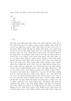 새로운 인재상은 어떤 사람인지 기술하고 사회와 개인이 대비할 과제-1