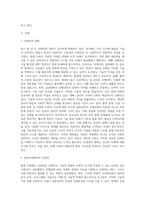 새로운 인재상은 어떤 사람인지 기술하고 사회와 개인이 대비할 과제-2