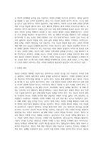 새로운 인재상은 어떤 사람인지 기술하고 사회와 개인이 대비할 과제-3