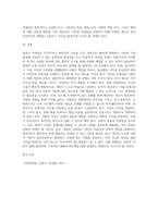 새로운 인재상은 어떤 사람인지 기술하고 사회와 개인이 대비할 과제-4