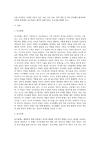 생태학적 체계 이론의 특징을 정리하고 브론펜브르너가 정리한 인간 환경의 5가지 체계(미시중간외거시시간)를 (2)-2