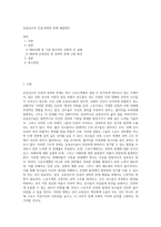 운동선수의 인권,성폭력 문제 해결방안-1