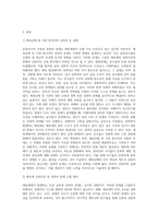 운동선수의 인권,성폭력 문제 해결방안-2