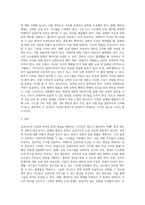 운동선수의 인권,성폭력 문제 해결방안-3