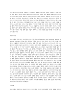 우울장애는 전반적으로 슬프고, 공허한 느낌, 과민한 기분 등의 감정적 문제가 주된 장애이다-3