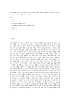자신의 현재 심리적 문제점을 다양한 인간발달 이론적 관점과 발달과업 측면에서 분석해보고 사회복지실천에서 가능한 문제해결 방안 (4)-1