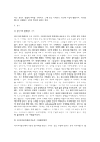 자신의 현재 심리적 문제점을 다양한 인간발달 이론적 관점과 발달과업 측면에서 분석해보고 사회복지실천에서 가능한 문제해결 방안 (4)-2
