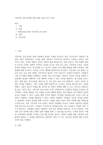 시민사회 교육 참여에 관한 실제 사례 보고서 작성-1